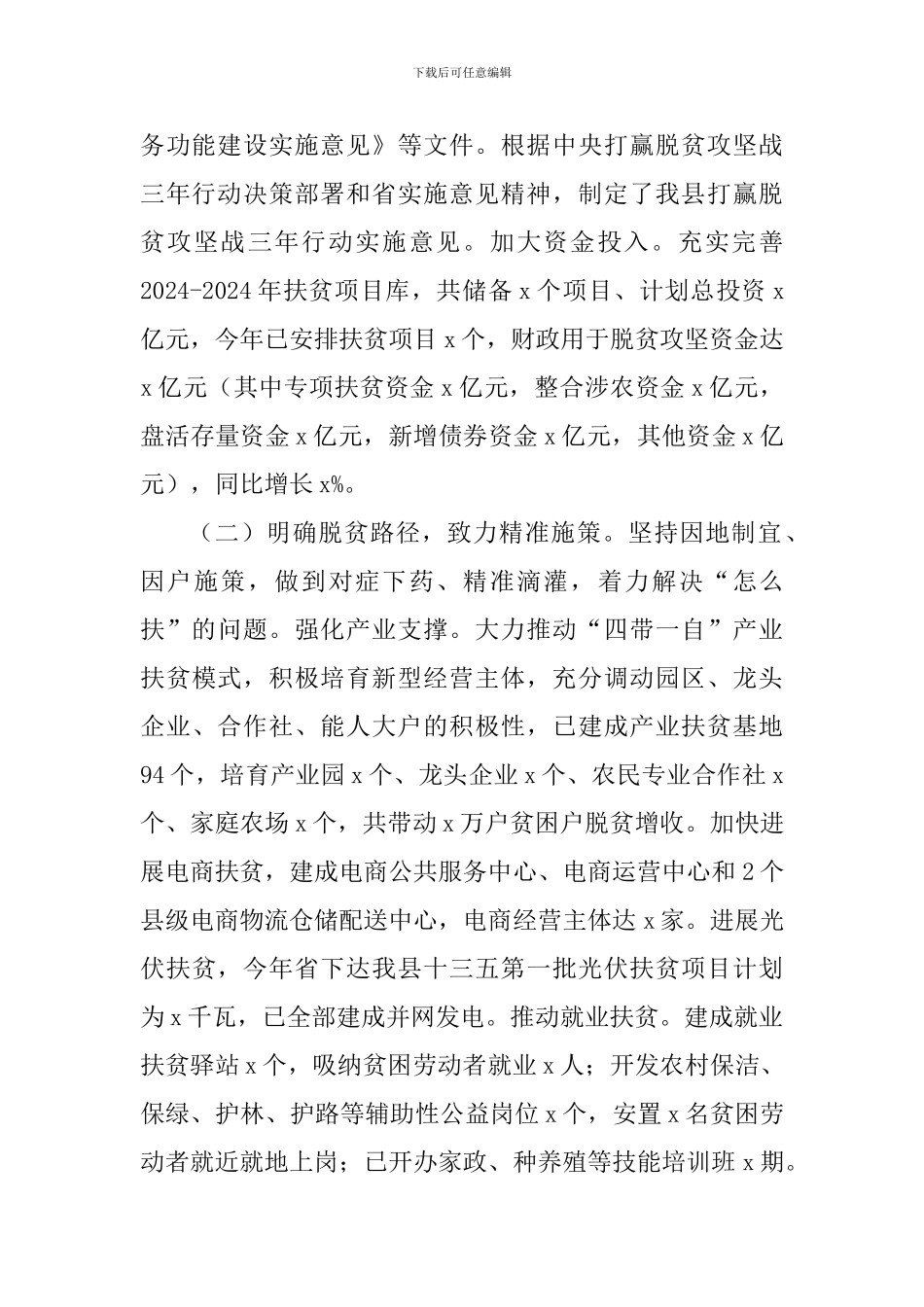 扶贫开发办公室2024年年终工作情况汇报_第2页