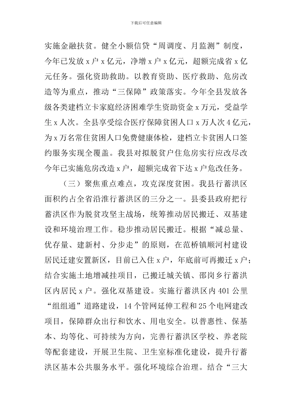 扶贫开发办公室2024年年终工作情况汇报_第3页