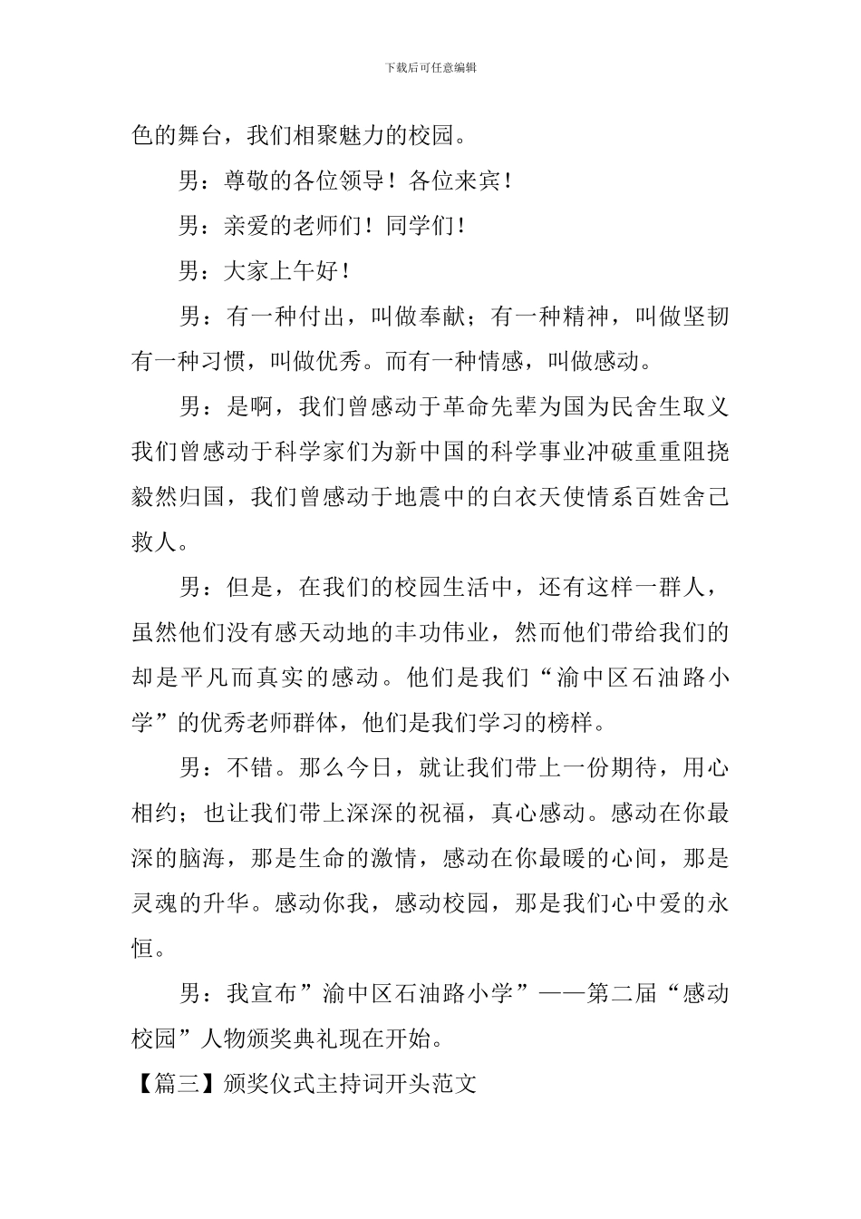 颁奖仪式主持词开头范文_第2页