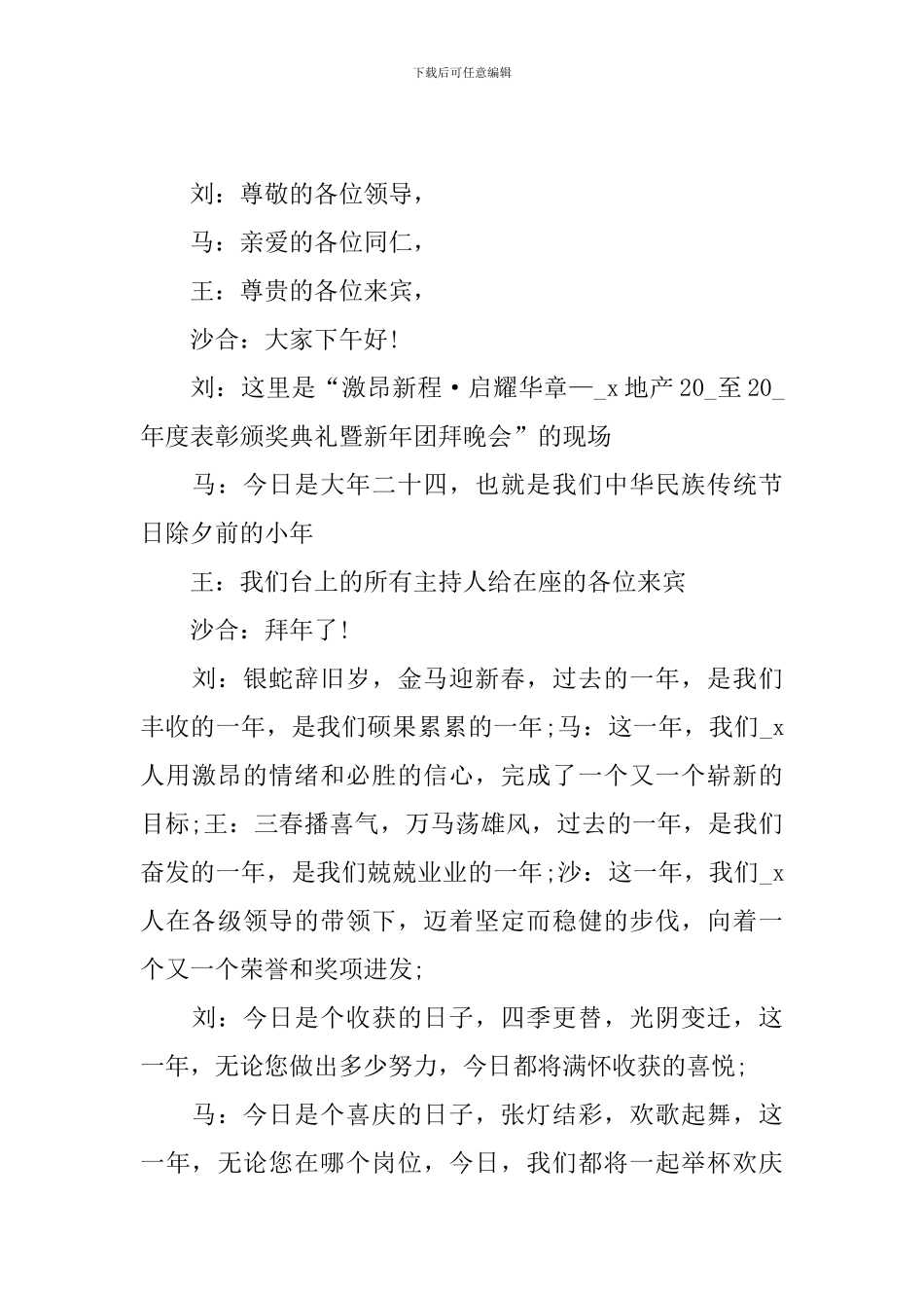 颁奖仪式主持词开头范文_第3页