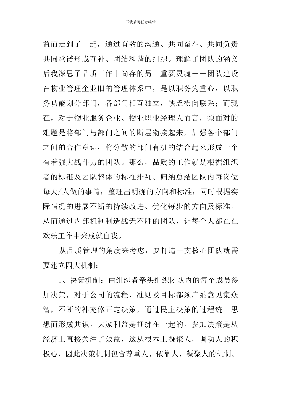 《核心团队打造》的培训心得_第2页