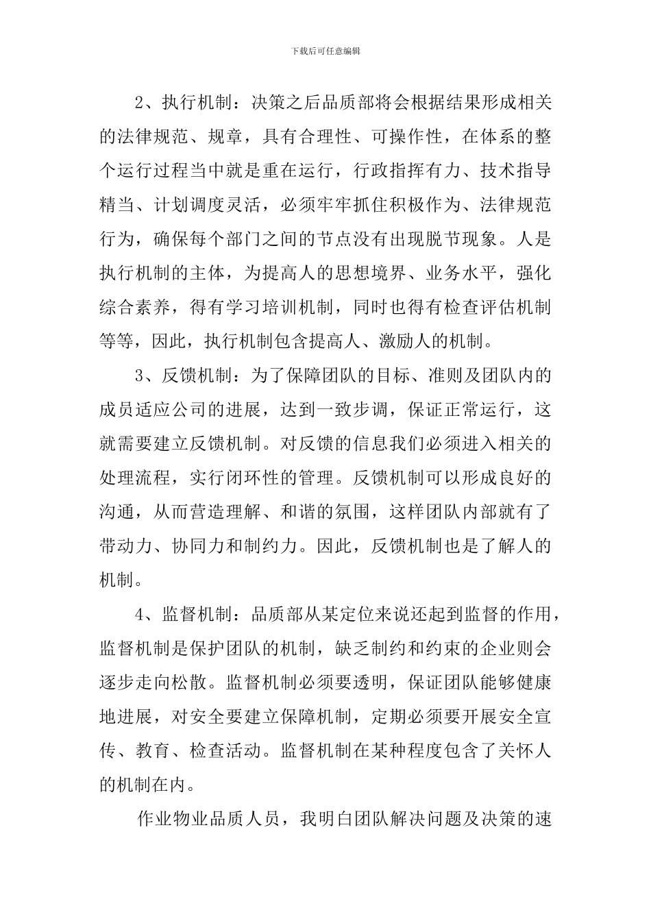 《核心团队打造》的培训心得_第3页