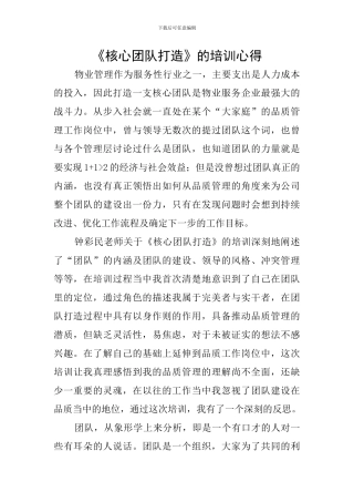 《核心团队打造》的培训心得