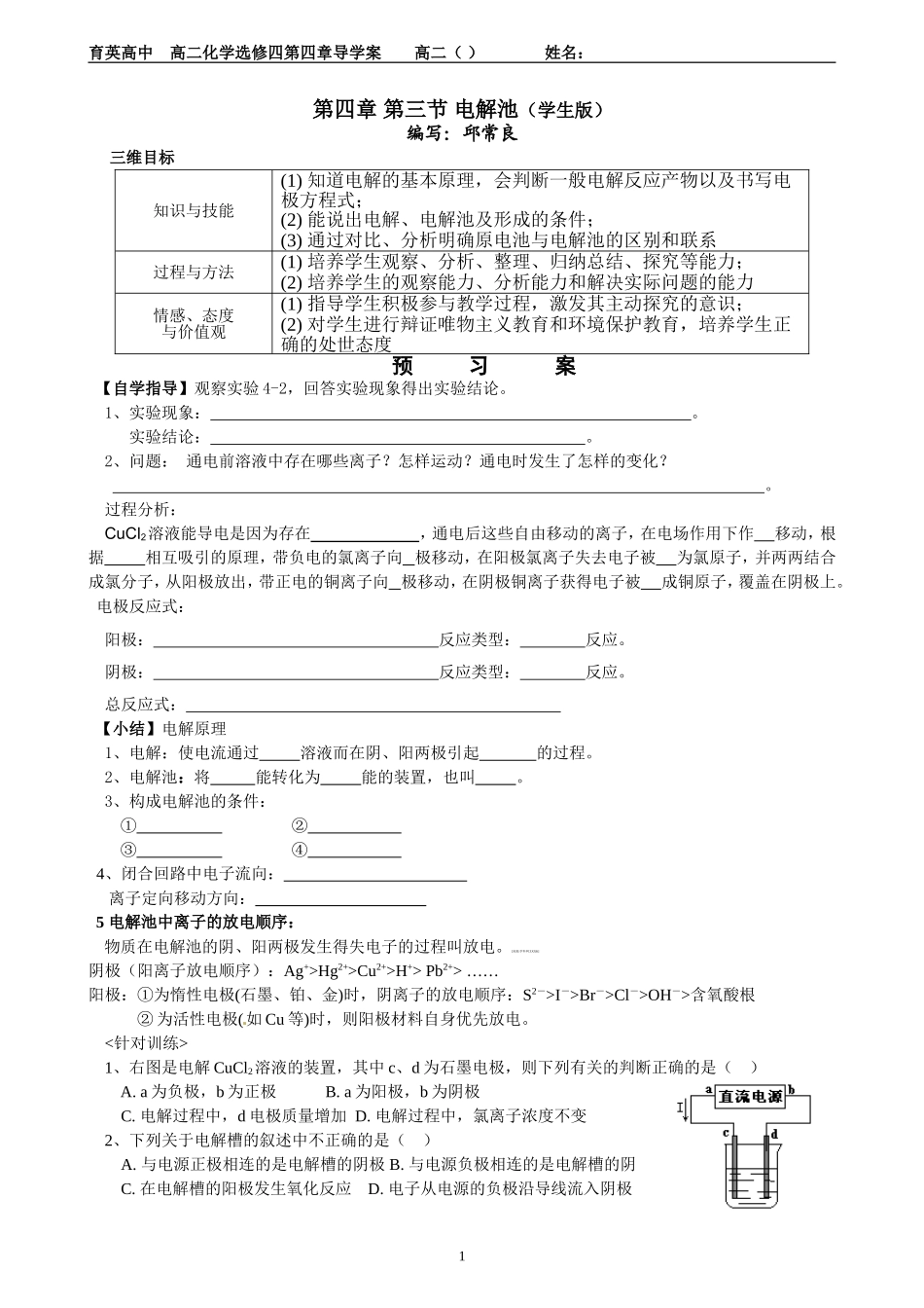 第四章第三节电解池（学生版）_第1页