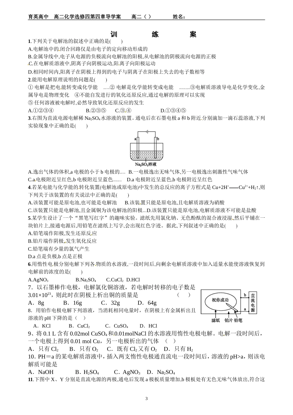 第四章第三节电解池（学生版）_第3页