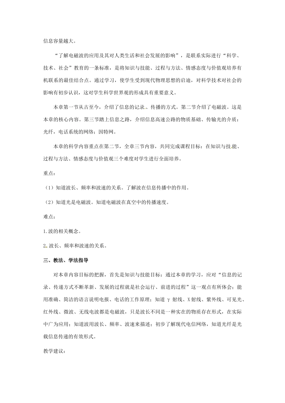 九年级物理 第十八章走进信息时代（教案） 沪科版_第2页