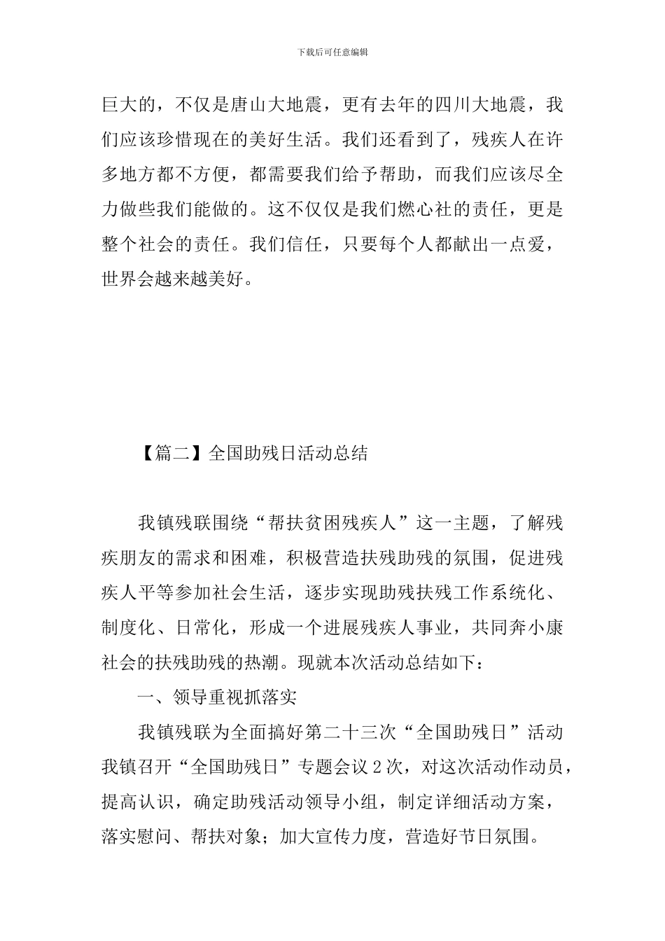 全国助残日活动总结三篇_第3页
