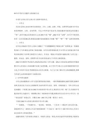09年中考语文话题作文的创新方法教案新人教版