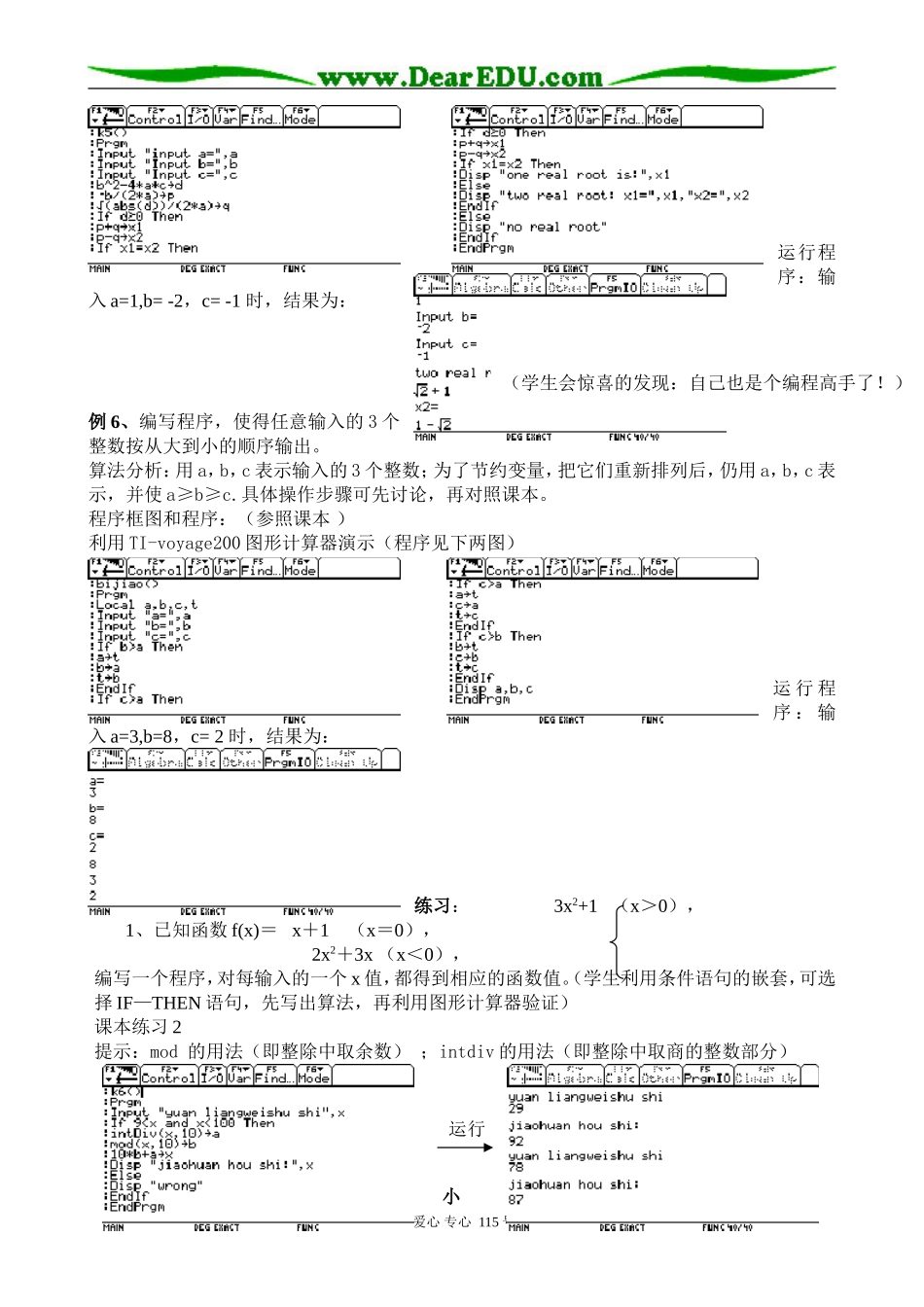 §1.2.2 条件语句（珠海市斗门和风中学 邝国均）_第2页