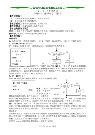 §1.2.2 条件语句（珠海市斗门和风中学 邝国均）