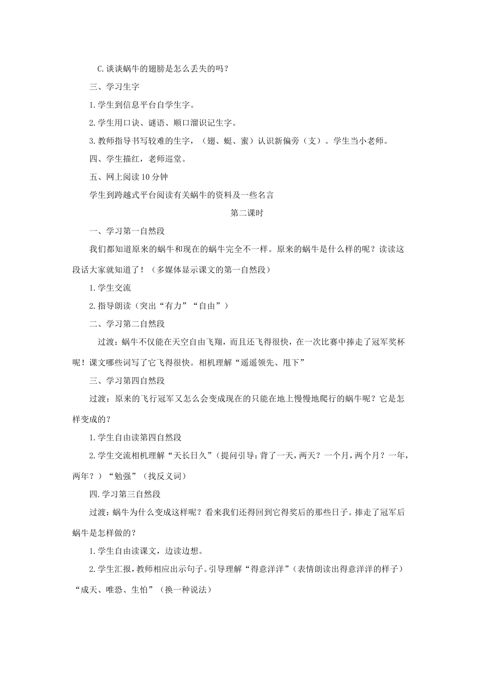 二年级语文下册 第6课《蜗牛的奖杯》教案 苏教版-苏教版小学二年级下册语文教案_第2页