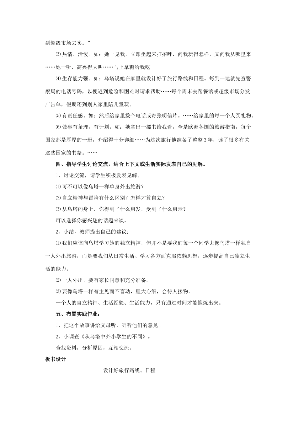 春四年级语文下册 第5课《女孩儿乌塔》（研讨释疑）教学设计 冀教版-冀教版小学四年级下册语文教案_第3页