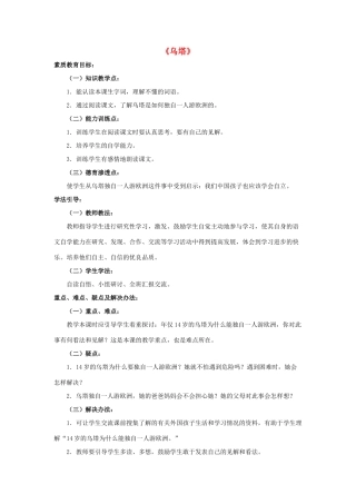 春四年级语文下册 第5课《女孩儿乌塔》（研讨释疑）教学设计 冀教版-冀教版小学四年级下册语文教案