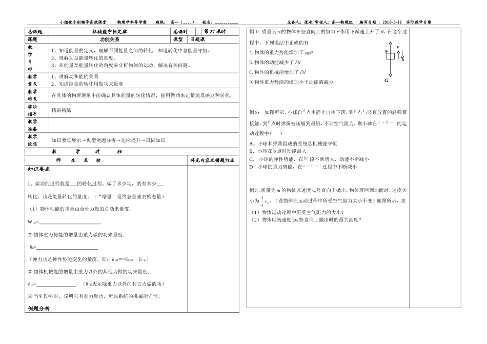 机械能守恒定律--功能关系_第1页