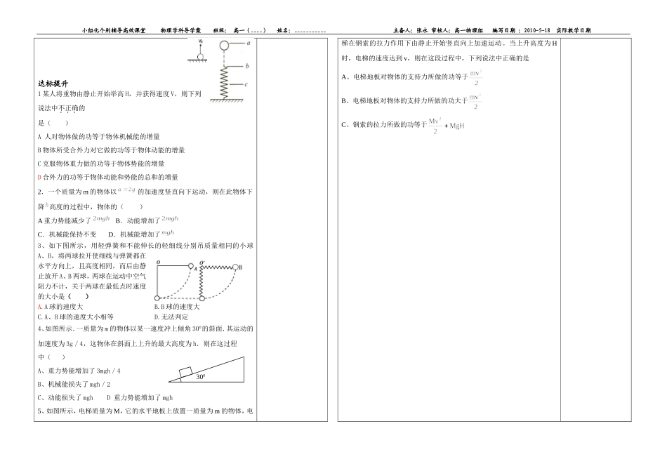 机械能守恒定律--功能关系_第2页