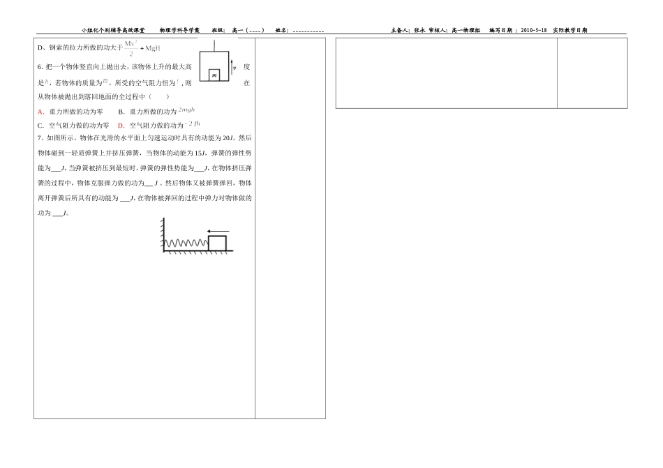 机械能守恒定律--功能关系_第3页