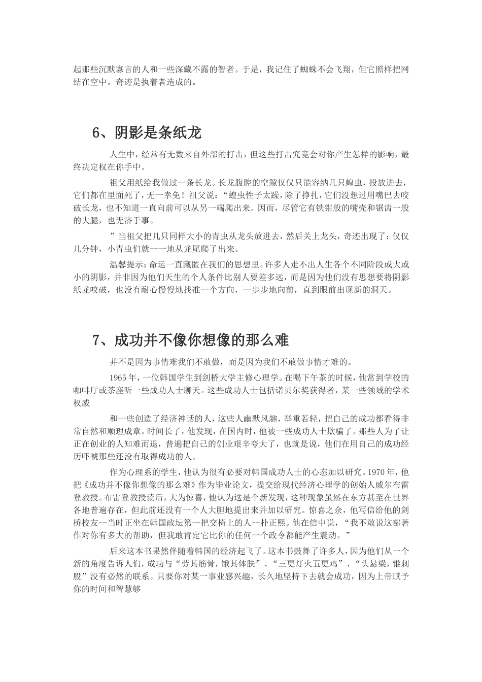 要给孩子们讲的二十个小故事_第3页