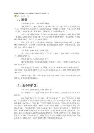 要给孩子们讲的二十个小故事