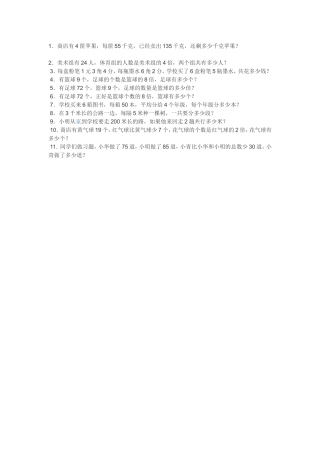 三年级北师大解决问题的题型