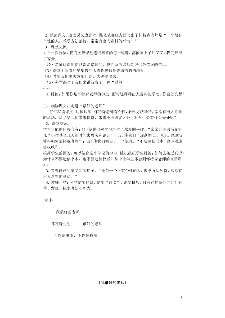 评课稿MicrosoftWord文档_第2页