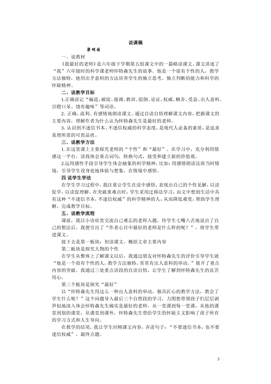 评课稿MicrosoftWord文档_第3页