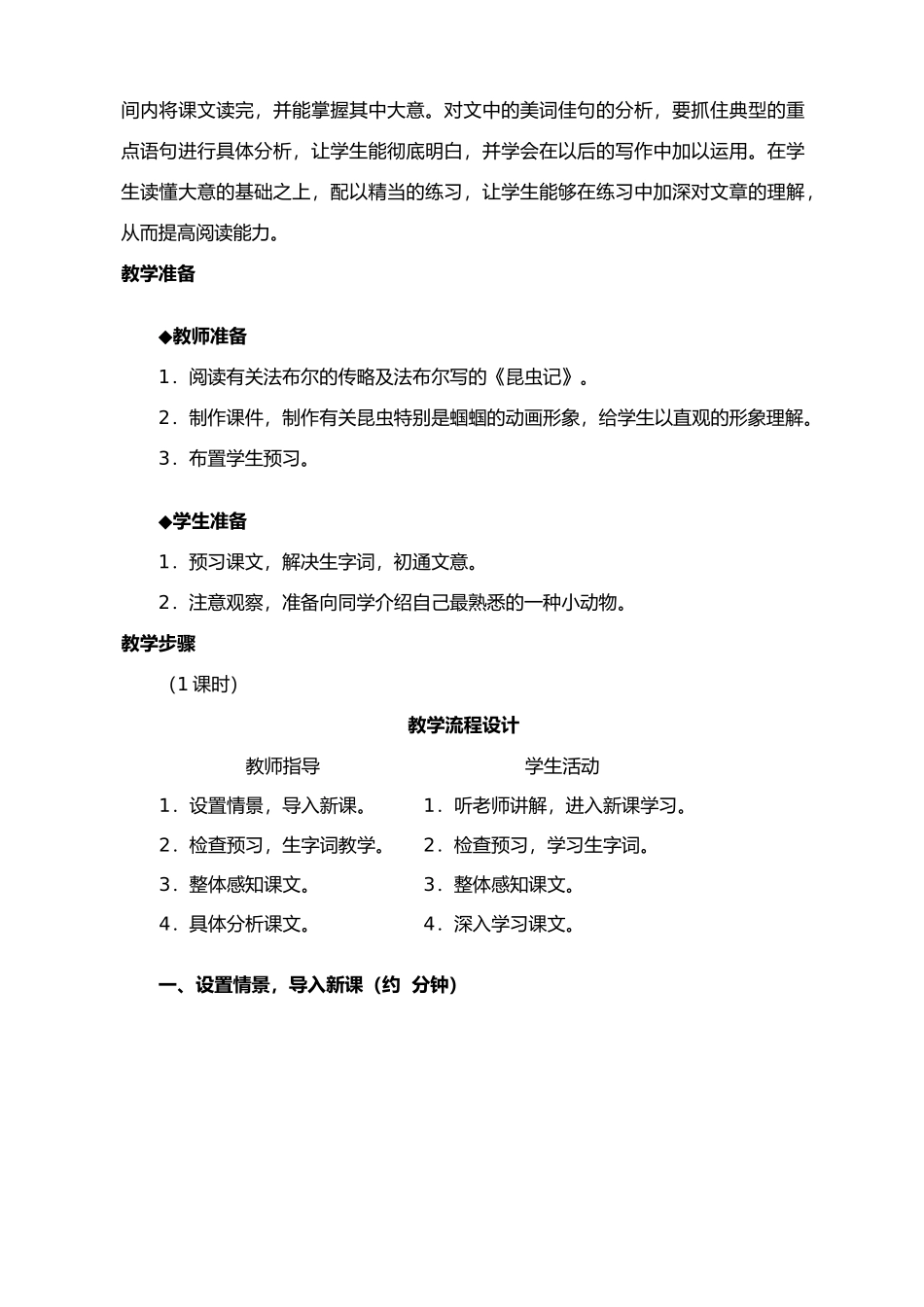 七年级上册语文 绿色蝈蝈-_第2页