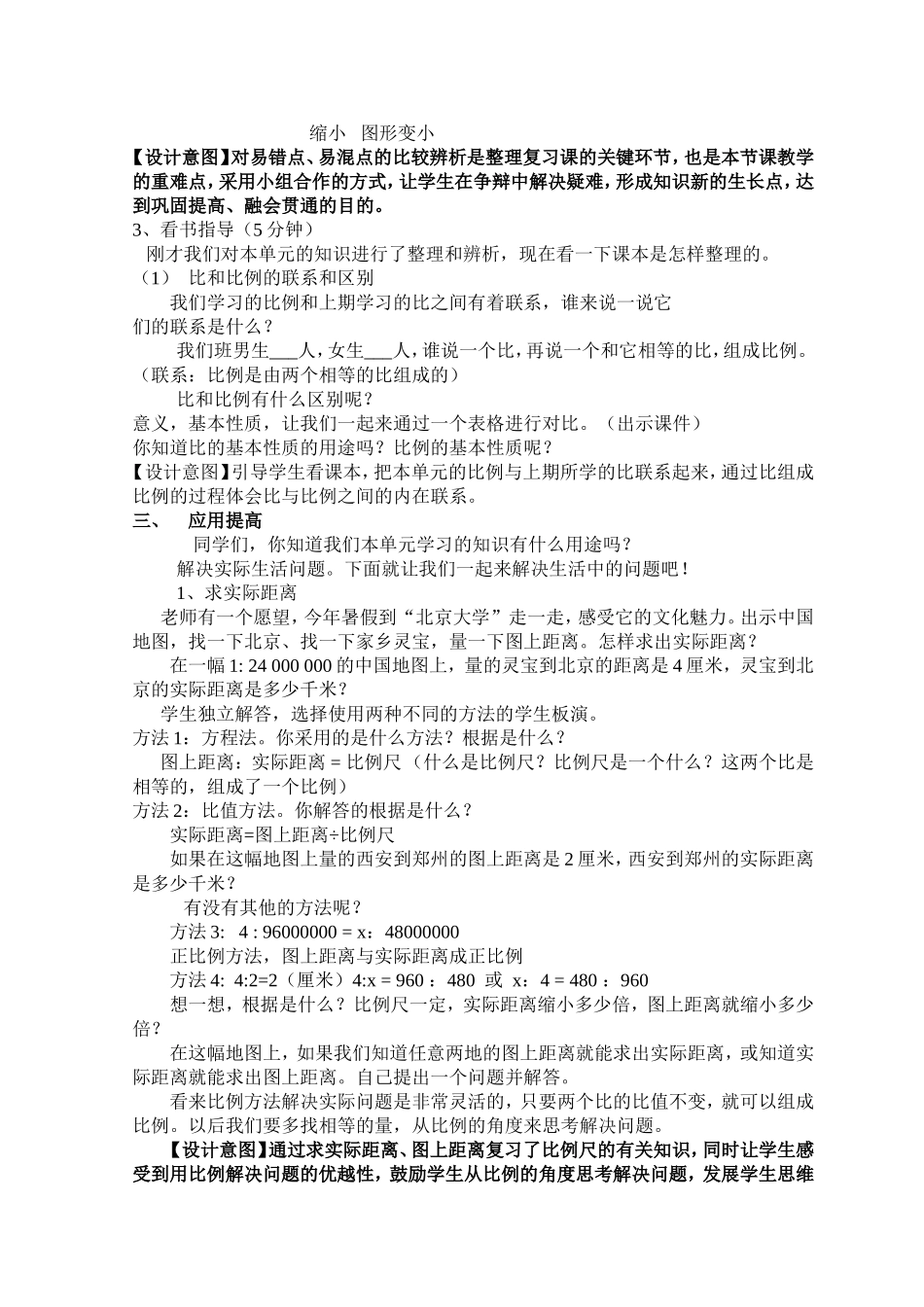 比例的整理和复习（教案）_第2页