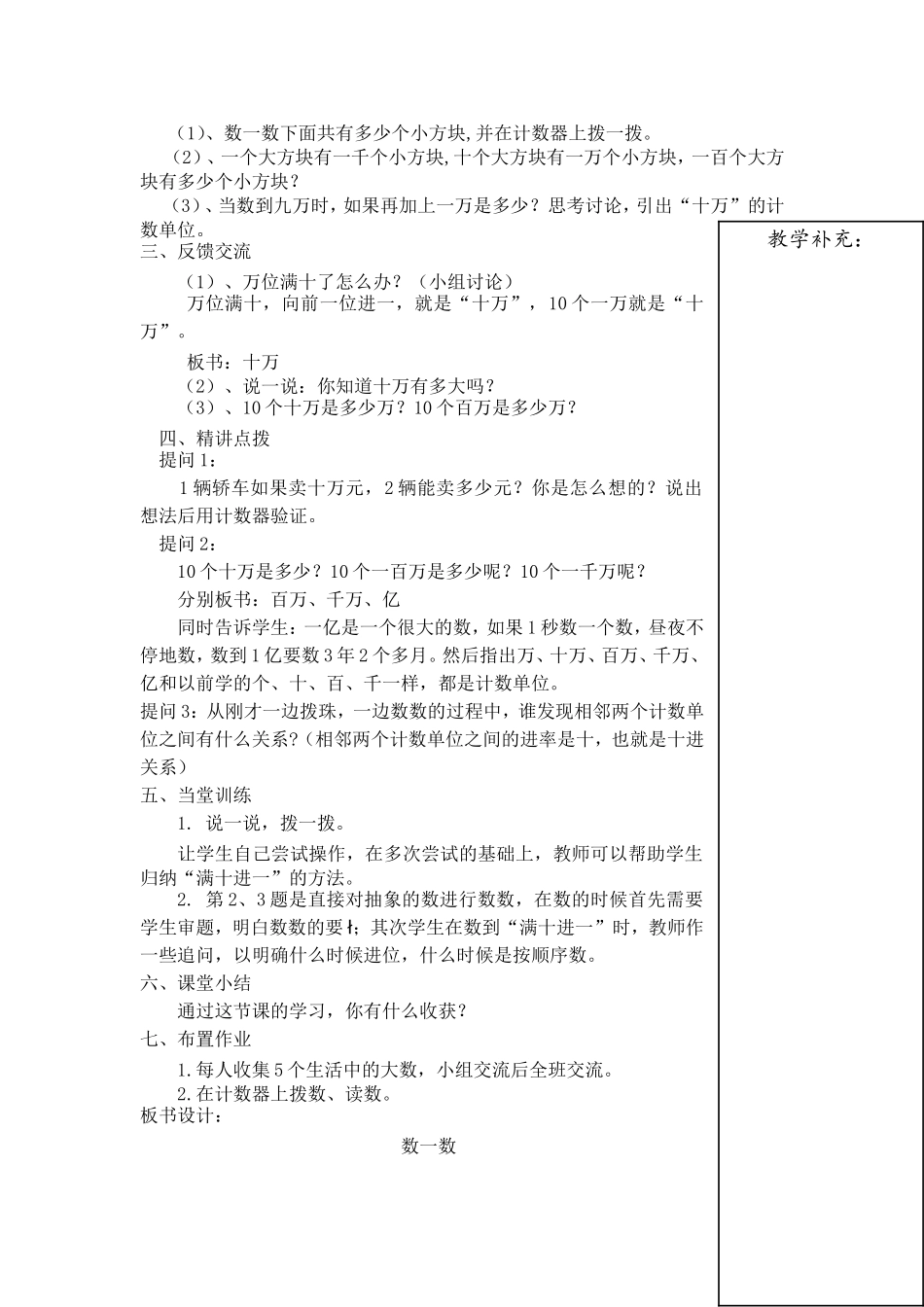 第一课时数一数_第2页