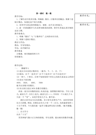 第一课时数一数