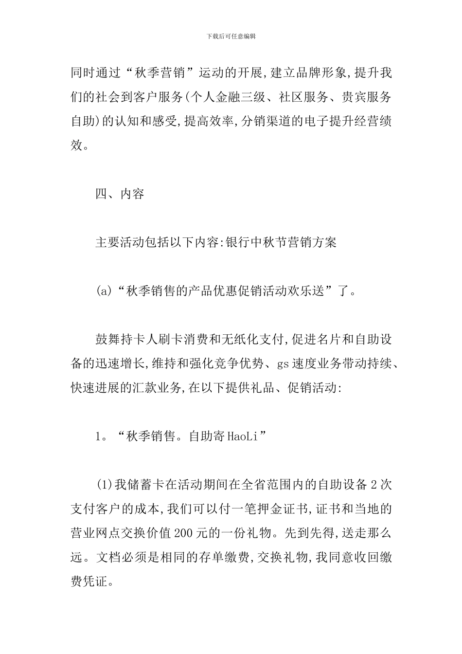 银行中秋节营销策划方案_第2页