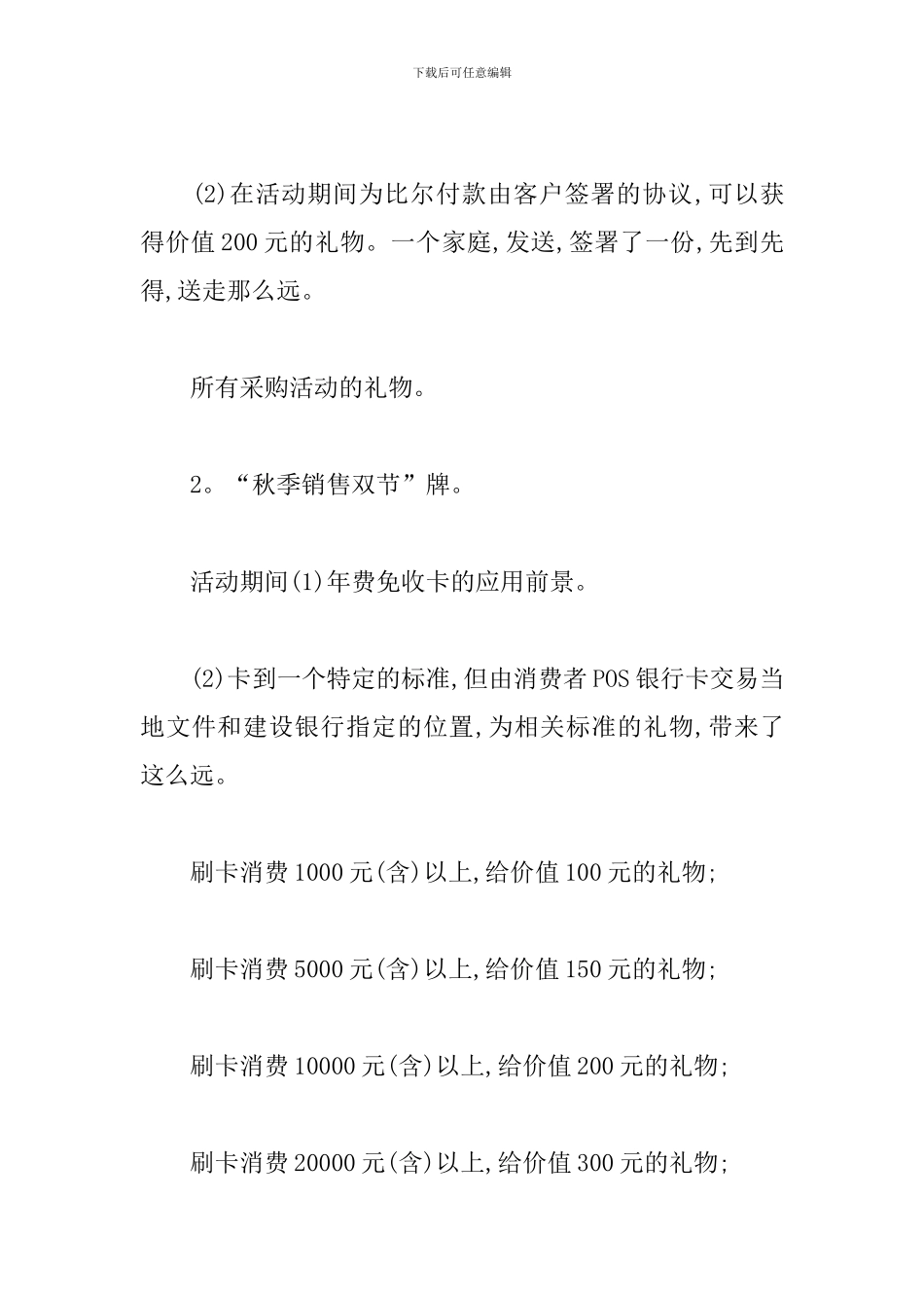 银行中秋节营销策划方案_第3页
