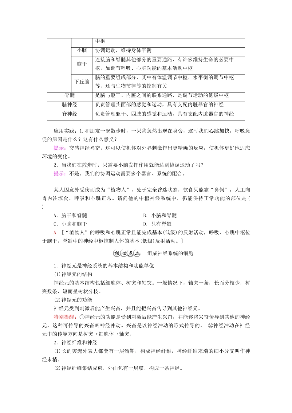 高中生物 第2章 神经调节 第1节 神经调节的结构基础学案 新人教版选择性必修1-新人教版高中选择性必修1生物学案_第3页