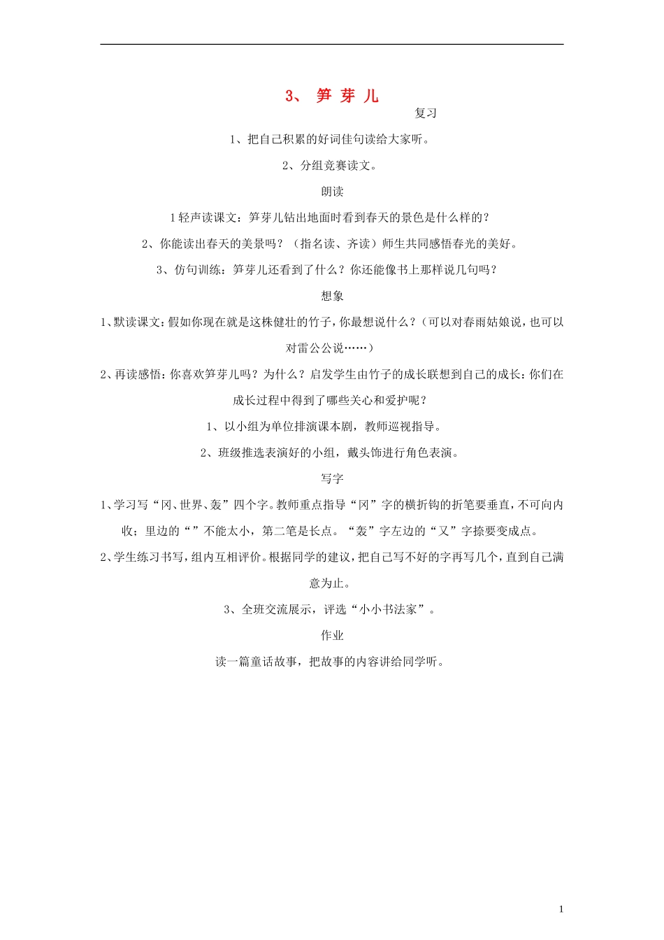 二年级语文下册 笋芽儿 3教案 人教新课标版_第1页