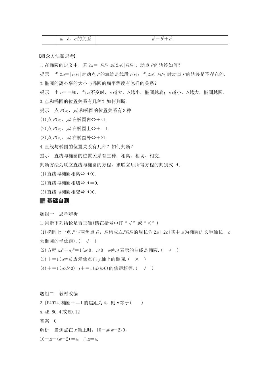 （浙江专用）高考数学新增分大一轮复习 第九章 平面解析几何 9.5 椭圆（第1课时）讲义（含解析）-人教版高三全册数学教案_第2页