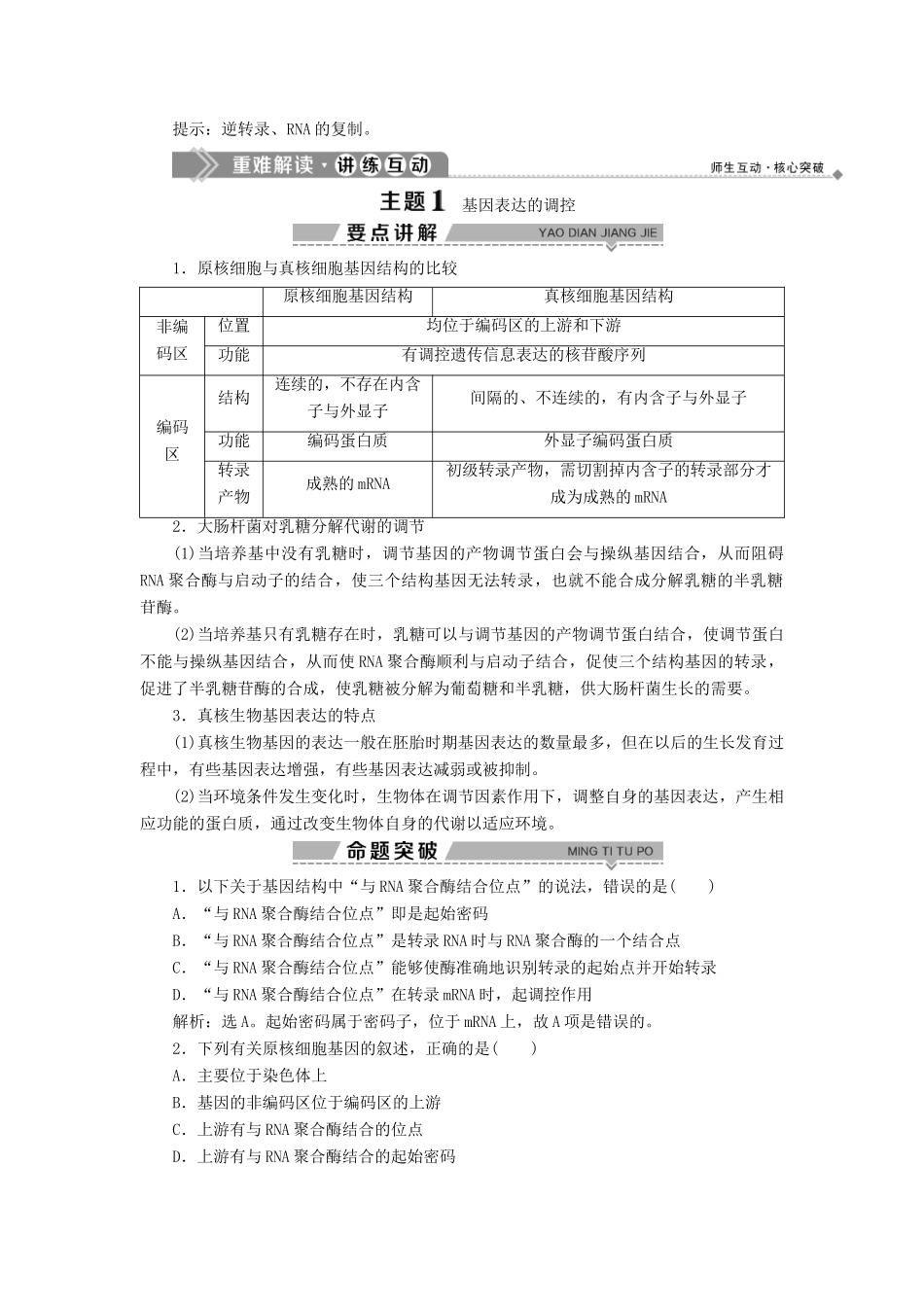 高中生物 第3章 遗传信息的复制与表达 第2节 遗传信息的表达 第2课时 基因表达的调控与中心法则学案 北师大版必修2-北师大版高一必修2生物学案_第2页