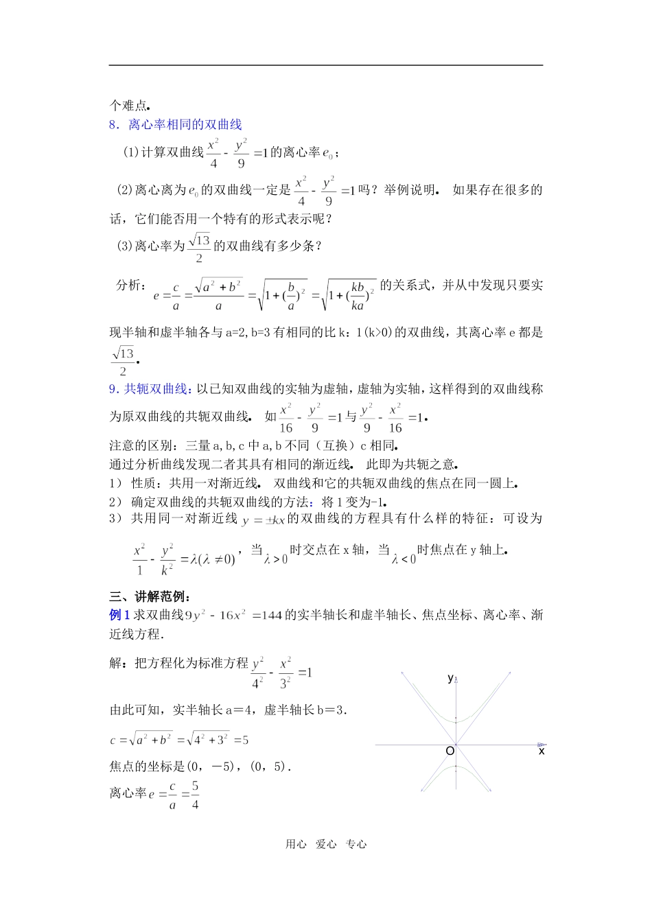 高三数学下8.4双曲线的简单几何性质2教案_第3页