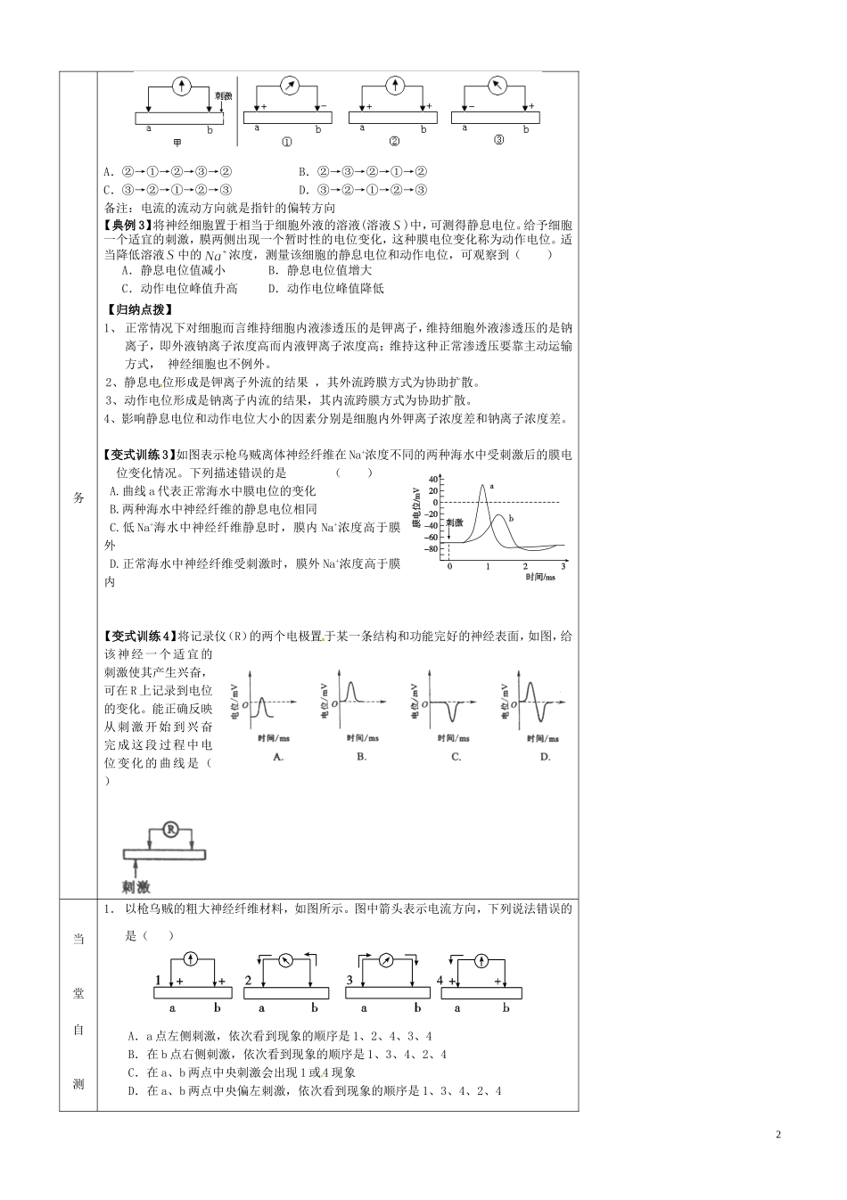 高中生物 2.1通过神经系统的调节（第2课时）导学案 新人教版必修3-新人教版高二必修3生物学案_第2页