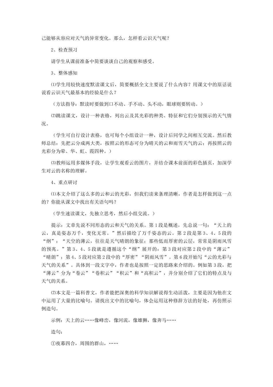 七年级语文上册 《看云识天气》 教学设计（三） 人教新课标版_第2页