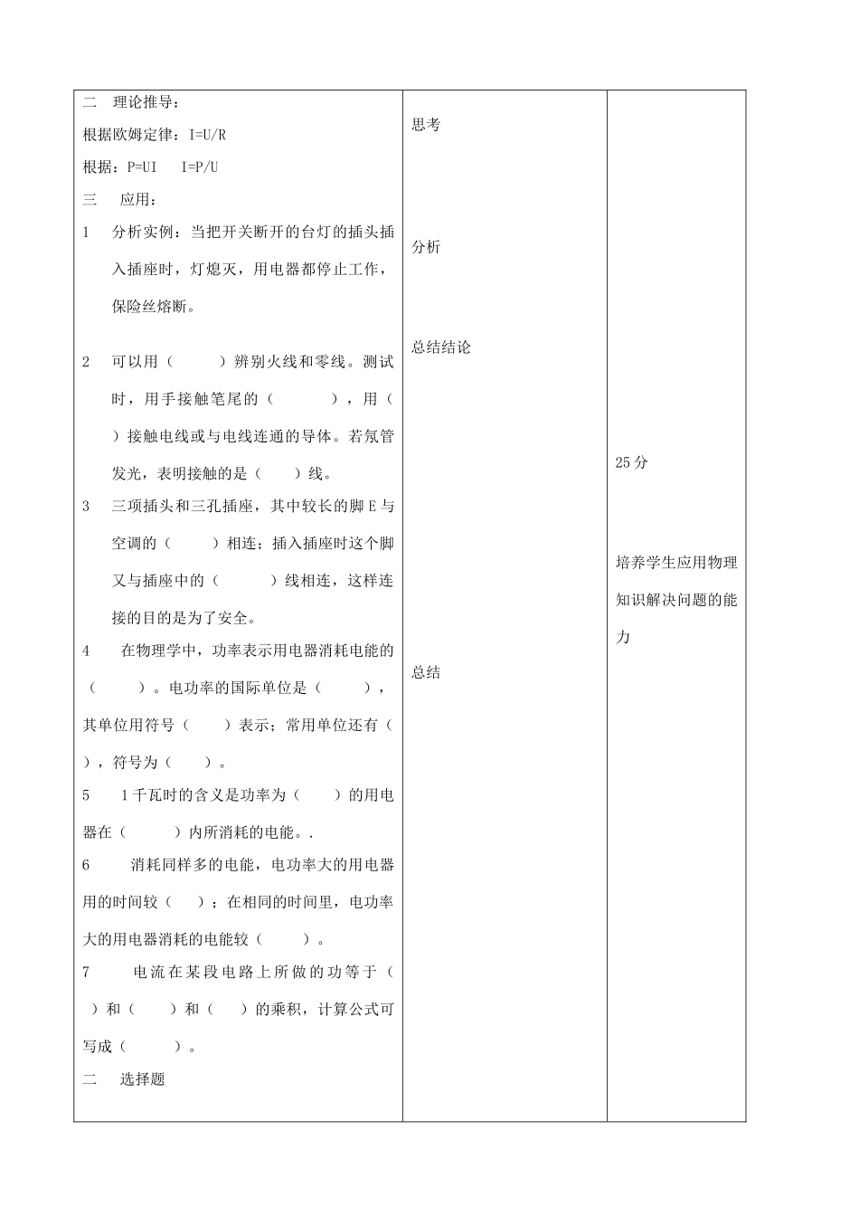 吉林省四平市第十七中学九年级物理全册《19.2 家庭电路中电流过大的原因》教案1 （新版）新人教版_第2页
