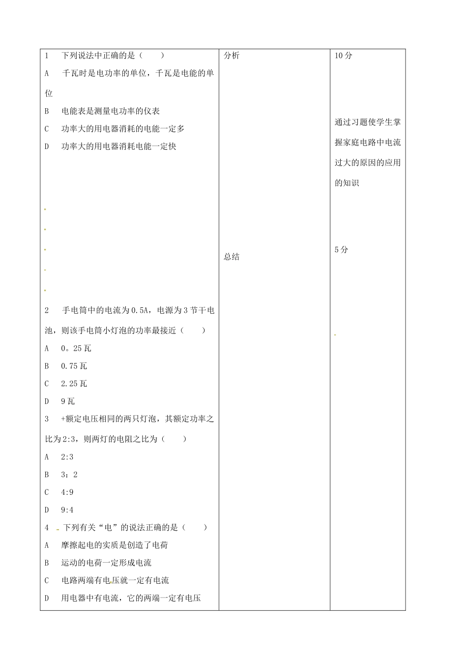 吉林省四平市第十七中学九年级物理全册《19.2 家庭电路中电流过大的原因》教案1 （新版）新人教版_第3页