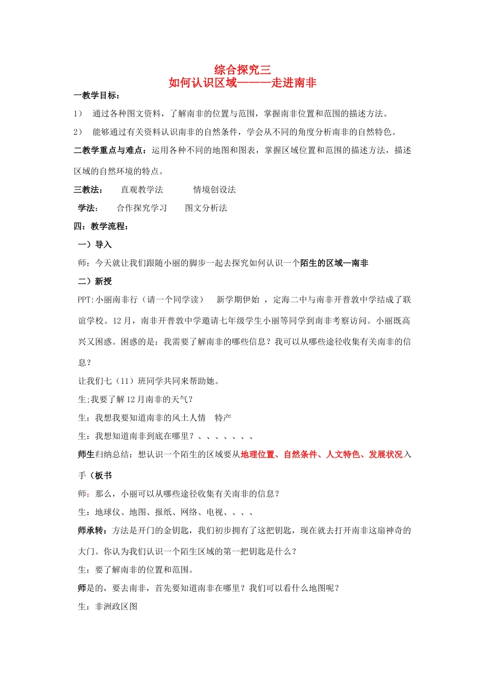 七年级历史与社会上册 南非教案2 人教版_第1页