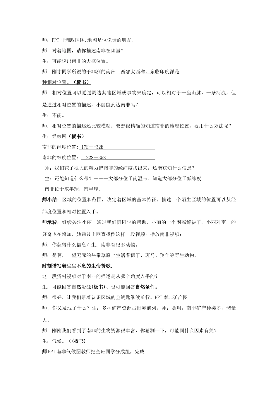 七年级历史与社会上册 南非教案2 人教版_第2页