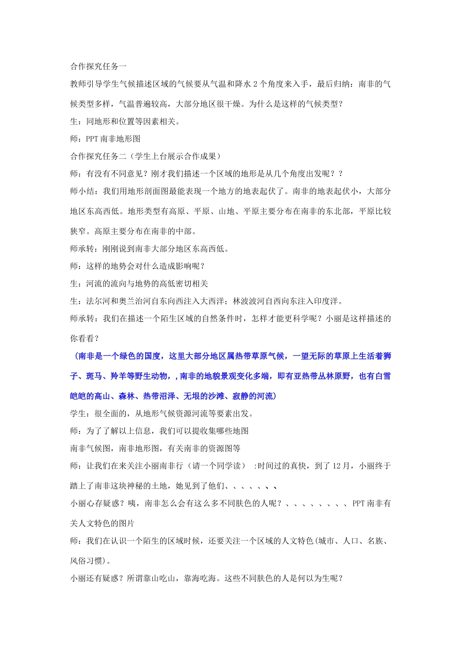 七年级历史与社会上册 南非教案2 人教版_第3页