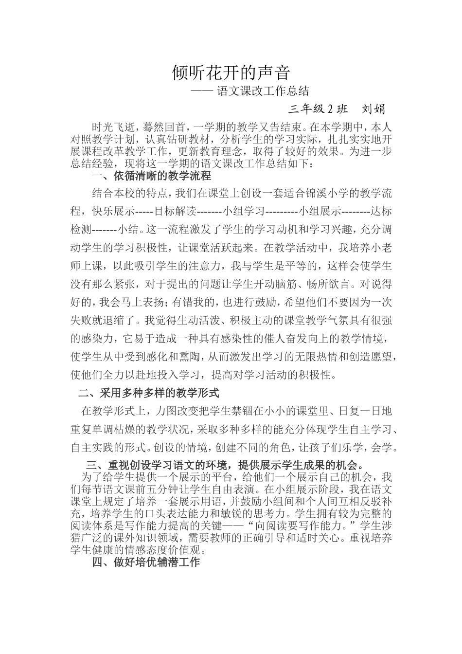 倾听花开的声音_第1页