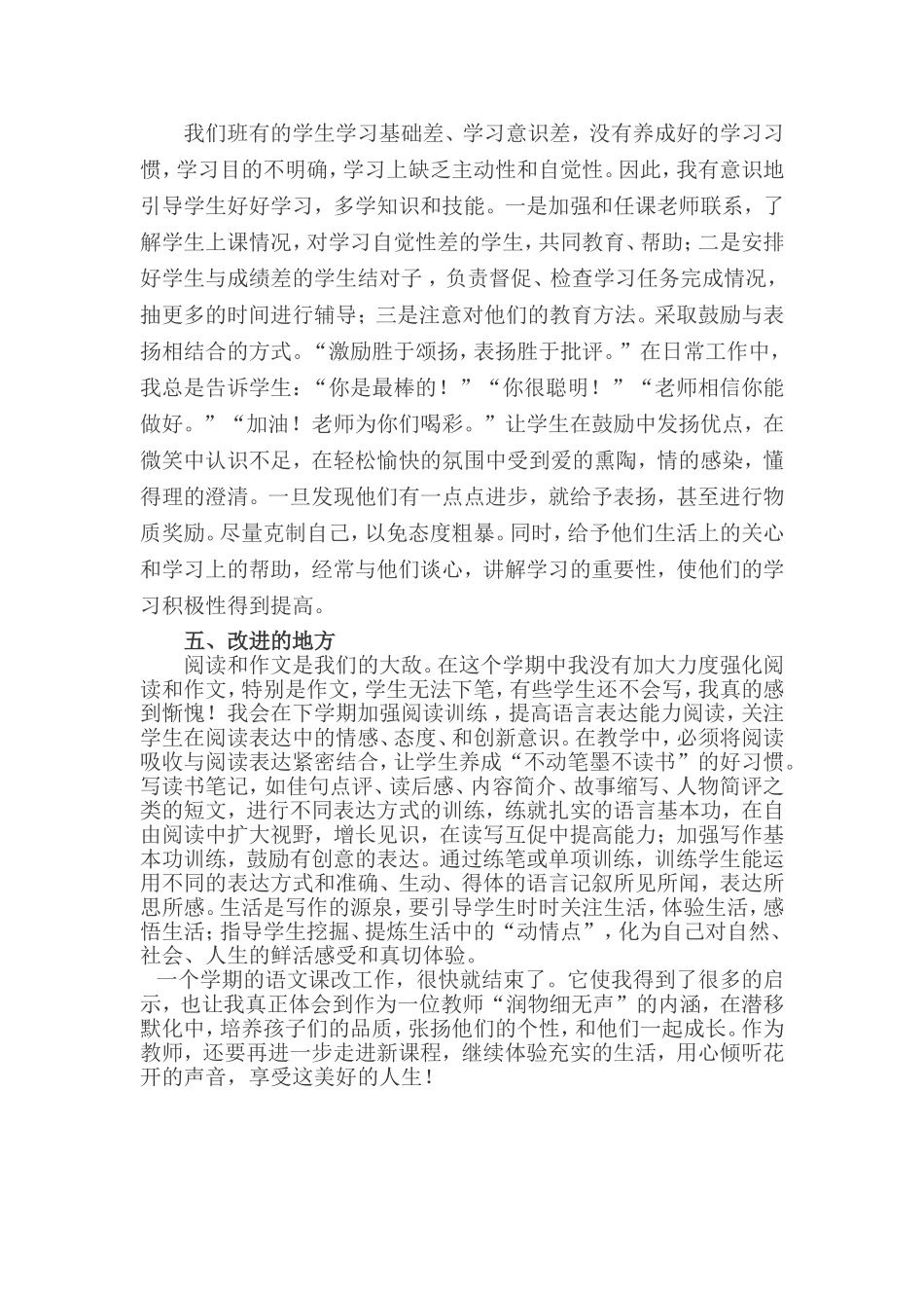 倾听花开的声音_第2页