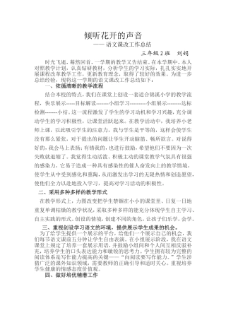 倾听花开的声音