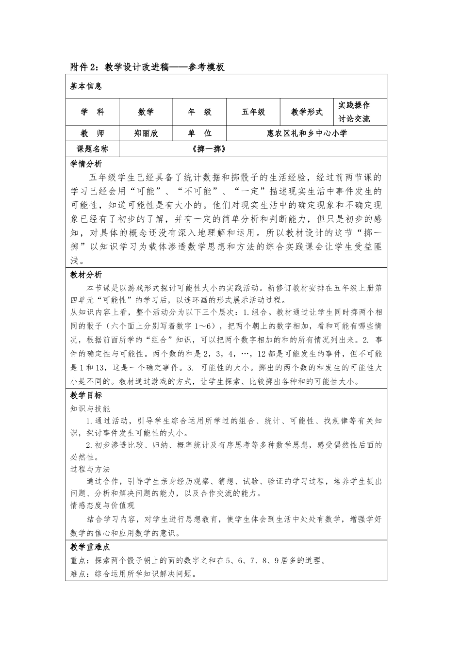 掷一掷教学设计改进稿_第1页