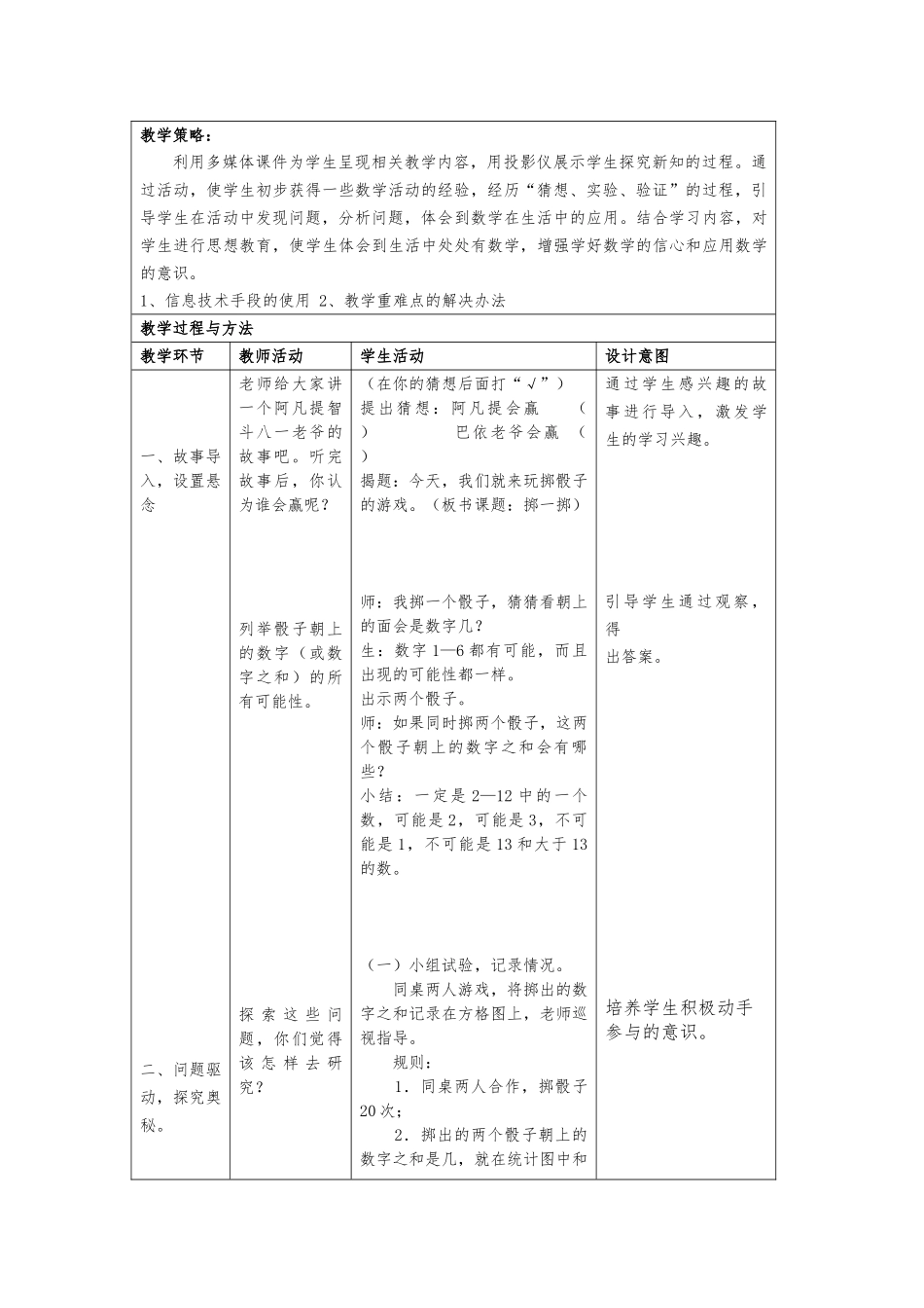 掷一掷教学设计改进稿_第2页