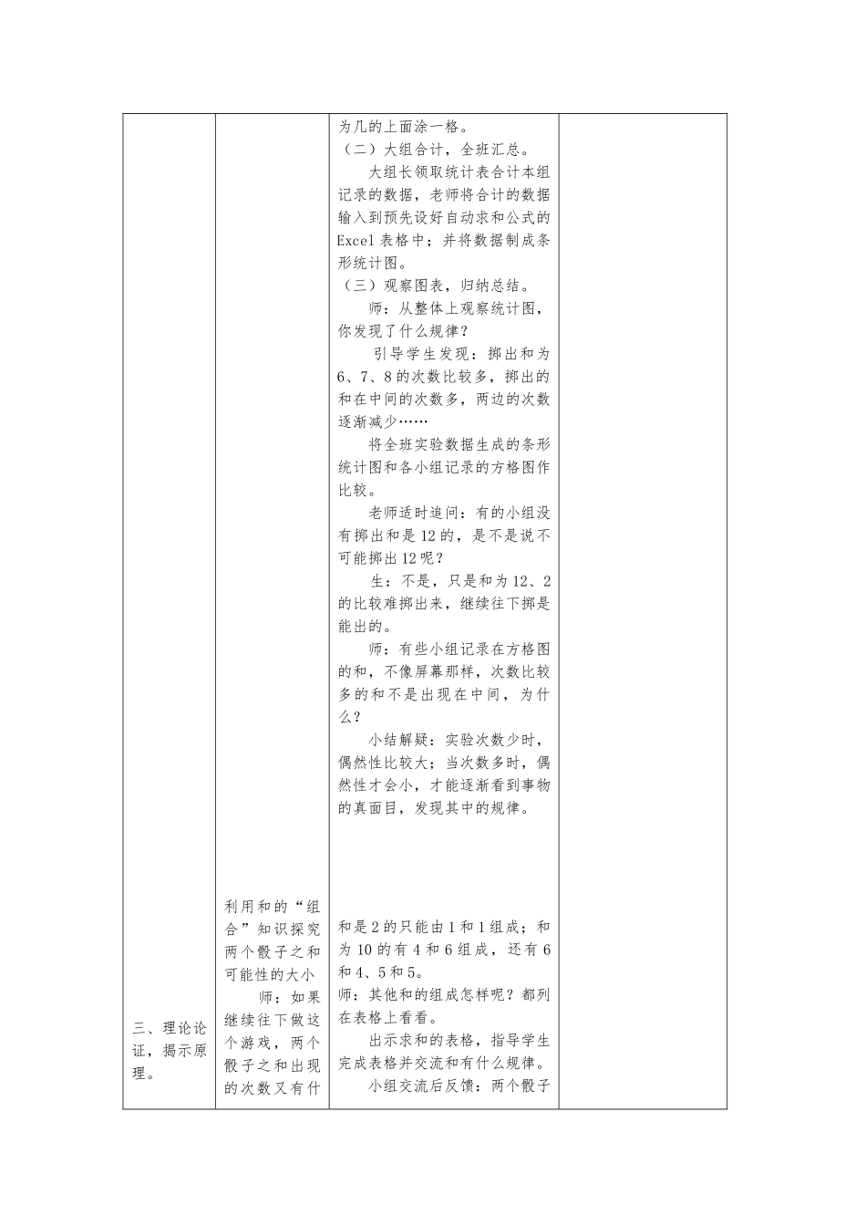 掷一掷教学设计改进稿_第3页