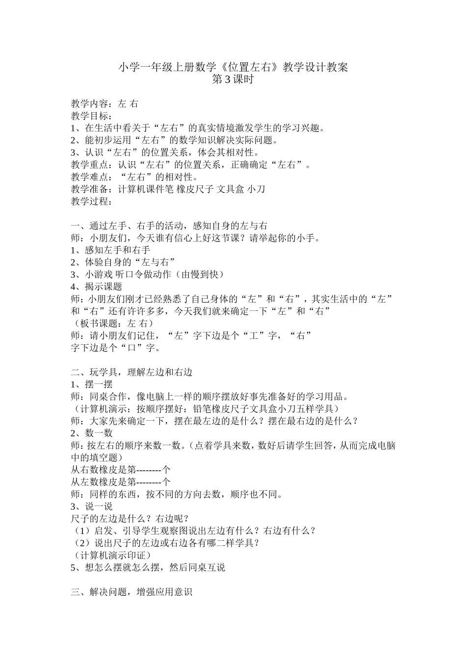 《位置左右》教学设计_第1页